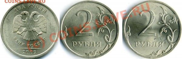 Монеты 2009 года (Открыть тему - модератору в ЛС) - 2009-2р-1