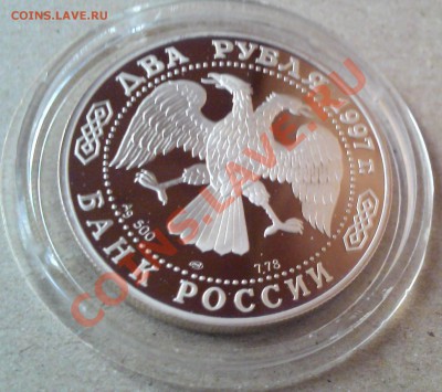 2 рубля 1997 года. афанасий никитин. 2 шт до 30.10 - IMG_20131030_170657_818