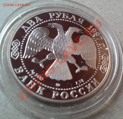 2 рубля 1997 года. афанасий никитин. 2 шт до 30.10 - IMG_20131030_170804_499