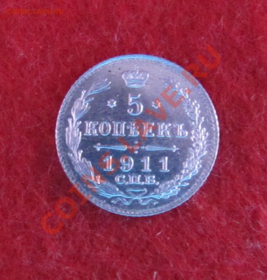 5 коп 1911 ЭБ до 04.11 в 22-00 - 5кк11