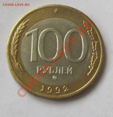 50 руб 1992 год  ММД 2 шт И 100р 1992ММД  1 шт - 100-р-1