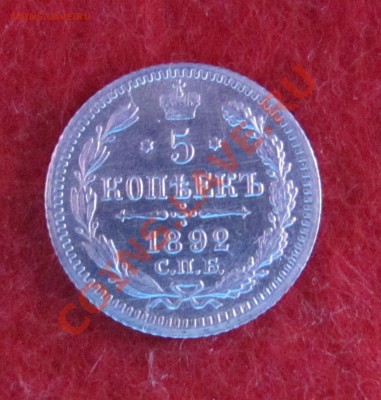 5 коп 1892 АГ до 04.11 в 22-00 - 5к92