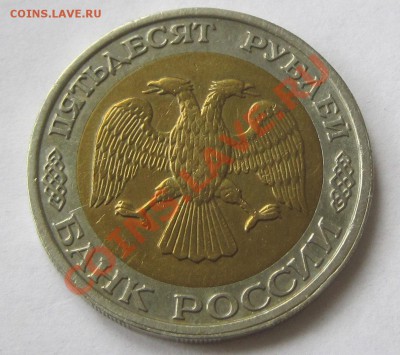50 руб 1992 год  ММД 2 шт И 100р 1992ММД  1 шт - 50р-№4