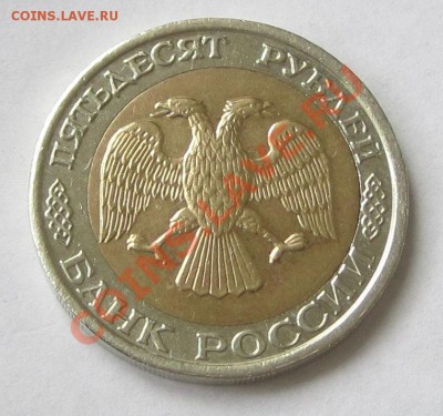 50 руб 1992 год  ММД 2 шт И 100р 1992ММД  1 шт - 50р-№2