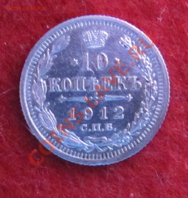 10 коп 1912 ЭБ до 04.11 в 22-00 - 10к12