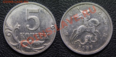 Браки на современных 5-копеечных монетах - 5 коп 2007 м - непрочекан знака мондвора