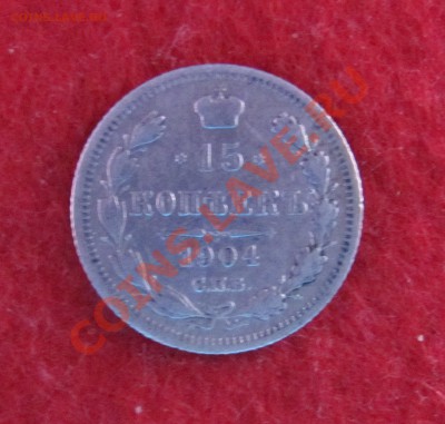 15 коп 1904 АР до 04.11 в 22-00 - 15к4