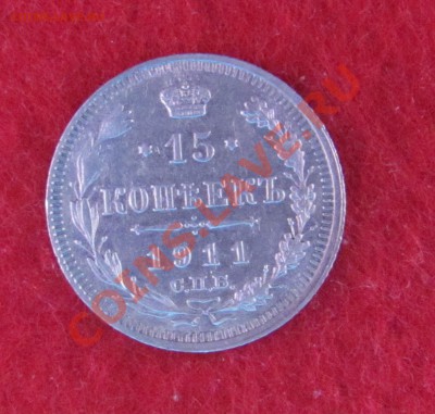 15 коп 1911 ЭБ до 04.11 в 22-00 - 15к11