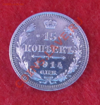 15 коп 1914 ВС до 04.11 в 22-00 - 15к14