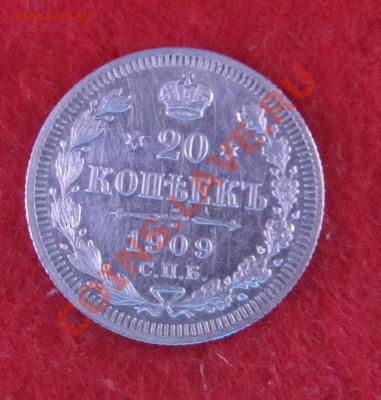 20 коп 1909 ЭБ до 04.11 в 22-00 - 20к09
