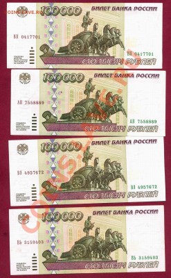 100 000 рублей 1995г фикс - 10000р1