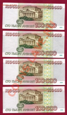 100 000 рублей 1995г фикс - 100000р2