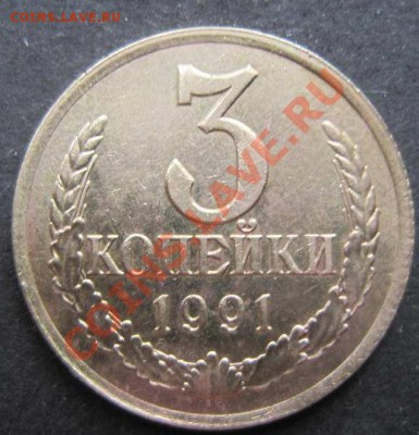 3 копейки  1991 смещение до 4.11.2013 в 22-00 мск - 3646604997_1