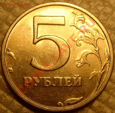 5 рублей 2003г. Оценка - DSC06128
