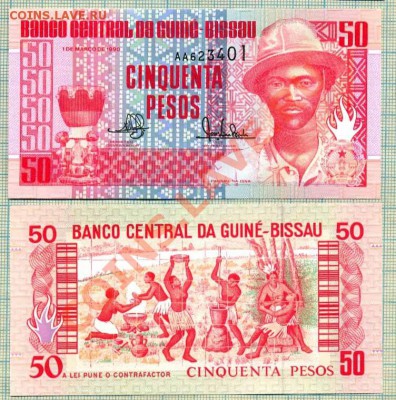 Боны иностранные пресс от 5 руб. на выбор - Гвинея Бисау 1990 50 песо