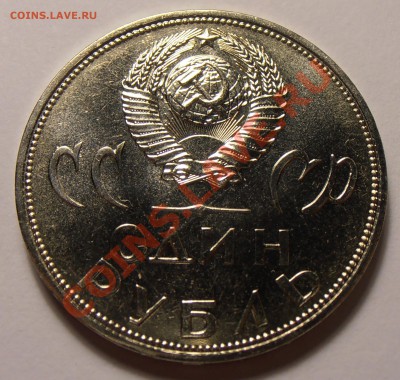 1 рубль 1965, XX лет Победы, до 03.11.2013 в 22-00 Мск - 1965-1
