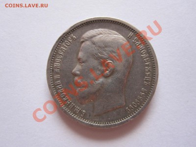 50 копеек 1912 ЭБ состояние 05.11 22:05 - IMG_9022.JPG