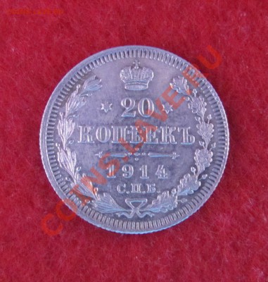20 коп 1914 ВС до 04.11 в 22-00 - 20к14