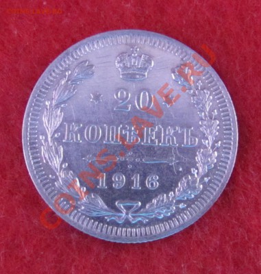 20 коп 1916 ВС до 04.11 в 22-00 - 20к16