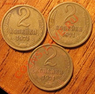 2коп. 1971г - IMG_1778