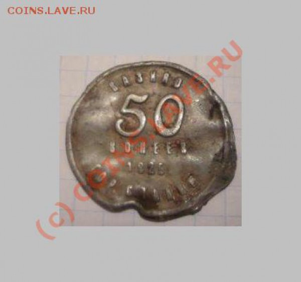 20 копеек 1925. гор. Сталин. - 891158358
