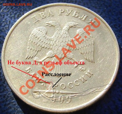 2 рубля 2009 Что за брак? - %202%2~2.JPG