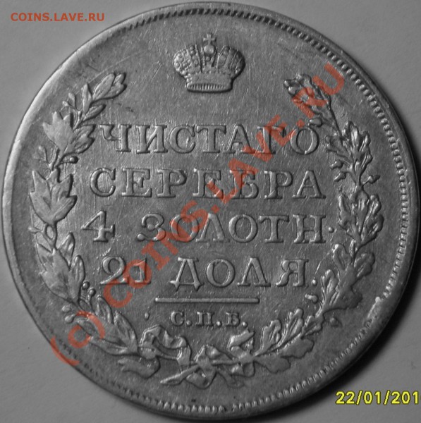 рубль 1817 г. П.С.  до 25.01.10. - S8000014.JPG