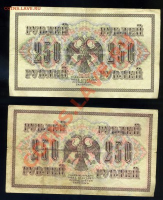 250 рублей 1917 года  Свастика 5шт--------до 02.11 в 22:05 - img984