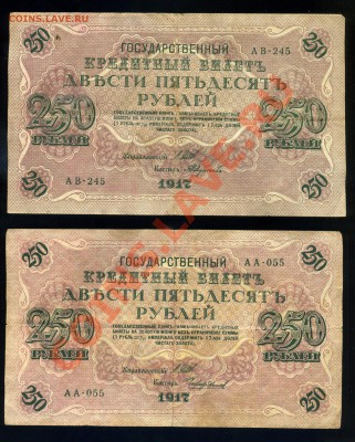 250 рублей 1917 года  Свастика 5шт--------до 02.11 в 22:05 - img983