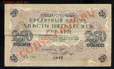 250 рублей 1917 года  Свастика 5шт--------до 02.11 в 22:05 - img987