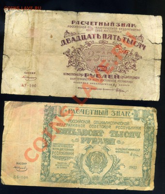 25 000 и 50 000 рублей -----1921 года -----до 02 ноября в 22 - img989