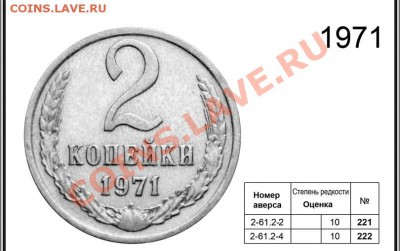 2коп. 1971г - 71