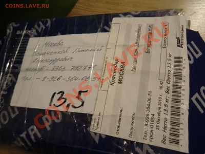 Будьте внимательны при сделках с Юрий-Кр - CIMG6186.JPG