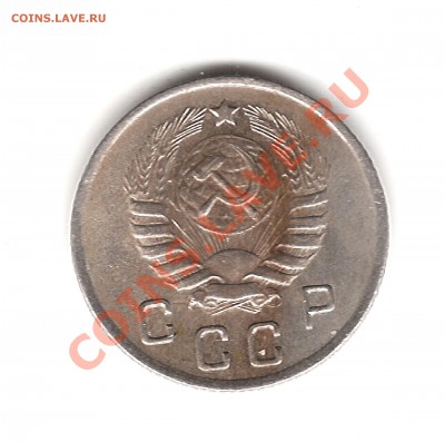 10 коп 1945 г - Изображение 431