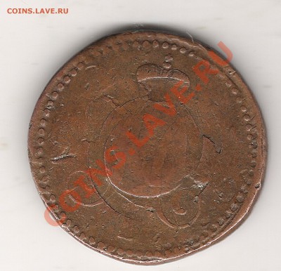 2 коп серебром 1843 г - Изображение 433
