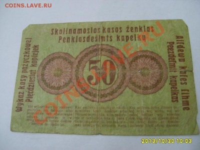 ПОЗНАНЬ,50 КОПЕЕК 1916г(Ost.окк-ция терр-й Росс-й Империи)!! - S6000172.JPG