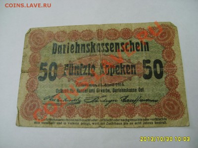 ПОЗНАНЬ,50 КОПЕЕК 1916г(Ost.окк-ция терр-й Росс-й Империи)!! - S6000171.JPG