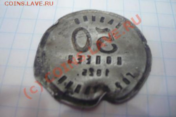 20 копеек 1925. гор. Сталин. - казино50_.JPG