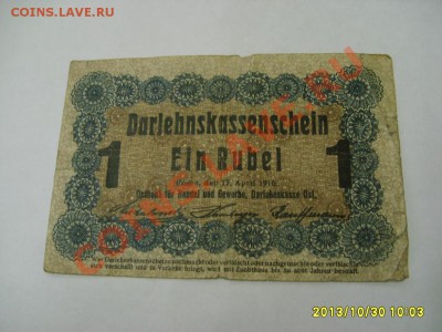 ПОЗНАНЬ,1 РУБЛЬ 1916г(Ost.окк-ция терр-й Росс-й Империи)!! - S6000169.JPG