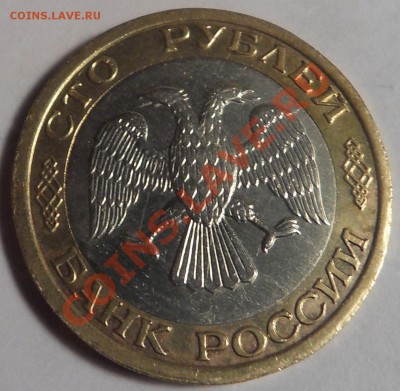 100 рублей 1992 год (БИМ) ММД Оценка - SDC11947