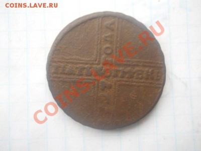 5 копеек 1727год. - DSCN3201.JPG