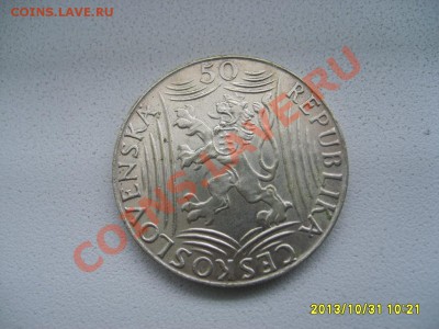 ЧЕХОСЛОВАКИЯ,50 КРОН 1949г(Сталин)!!до 2.11.2013 - S6000006.JPG