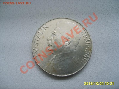 ЧЕХОСЛОВАКИЯ,50 КРОН 1949г(Сталин)!!до 2.11.2013 - S6000005.JPG