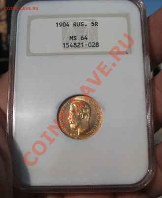 5 рублей  1904 год  MS 64 коротки аук - DSCF7186яя