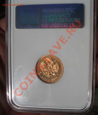 5 рублей  1904 год  MS 64 коротки аук - DSCF7199яя