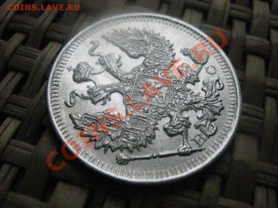 ! 20 копеек 1914г. Штемпельная. До 6.11.2013г. - 5 и 6.11 042.JPG