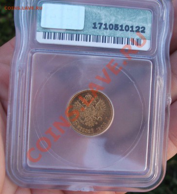 5 рублей  1903 год  MS 65 коротки аукцион - DSCF7154яя