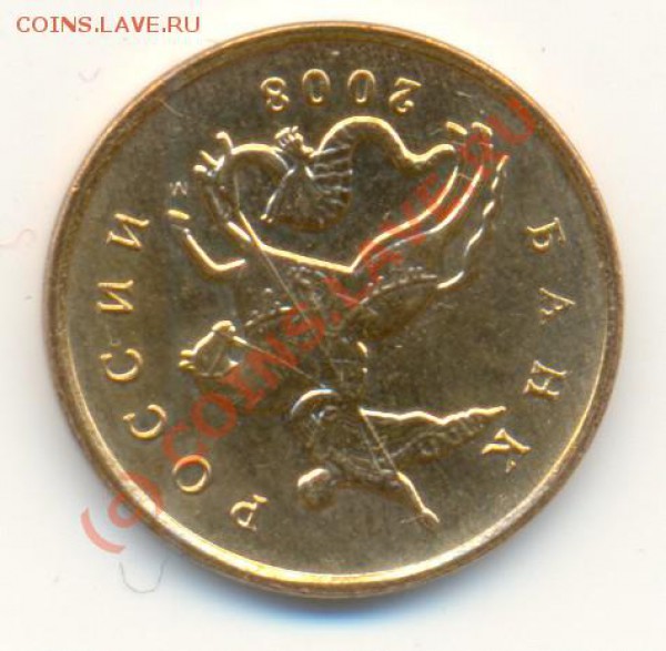 БРАК-Проворот 180 градусов 10коп 2008м до 25.01.10. 22-10Мск - 10k-2008-2