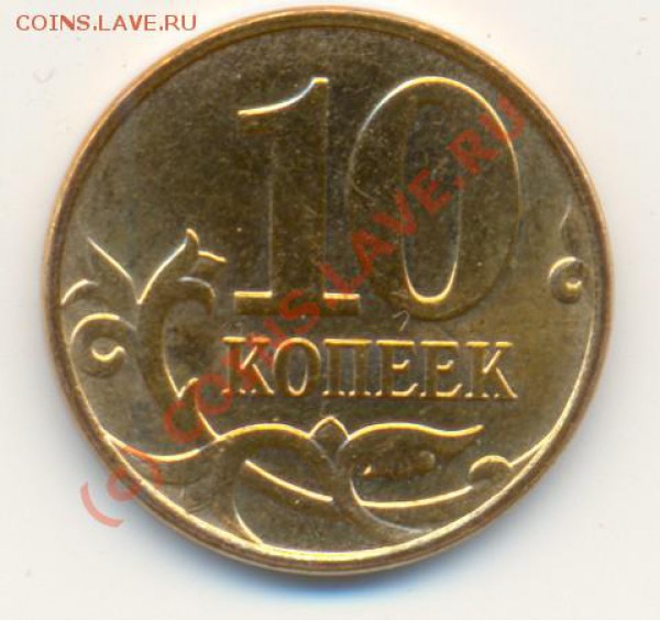 БРАК-Проворот 180 градусов 10коп 2008м до 25.01.10. 22-10Мск - 10k-2008-1