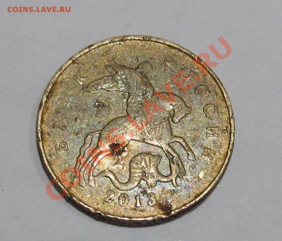 50 копеек 2013 поворот 180 градусов - 1.JPG